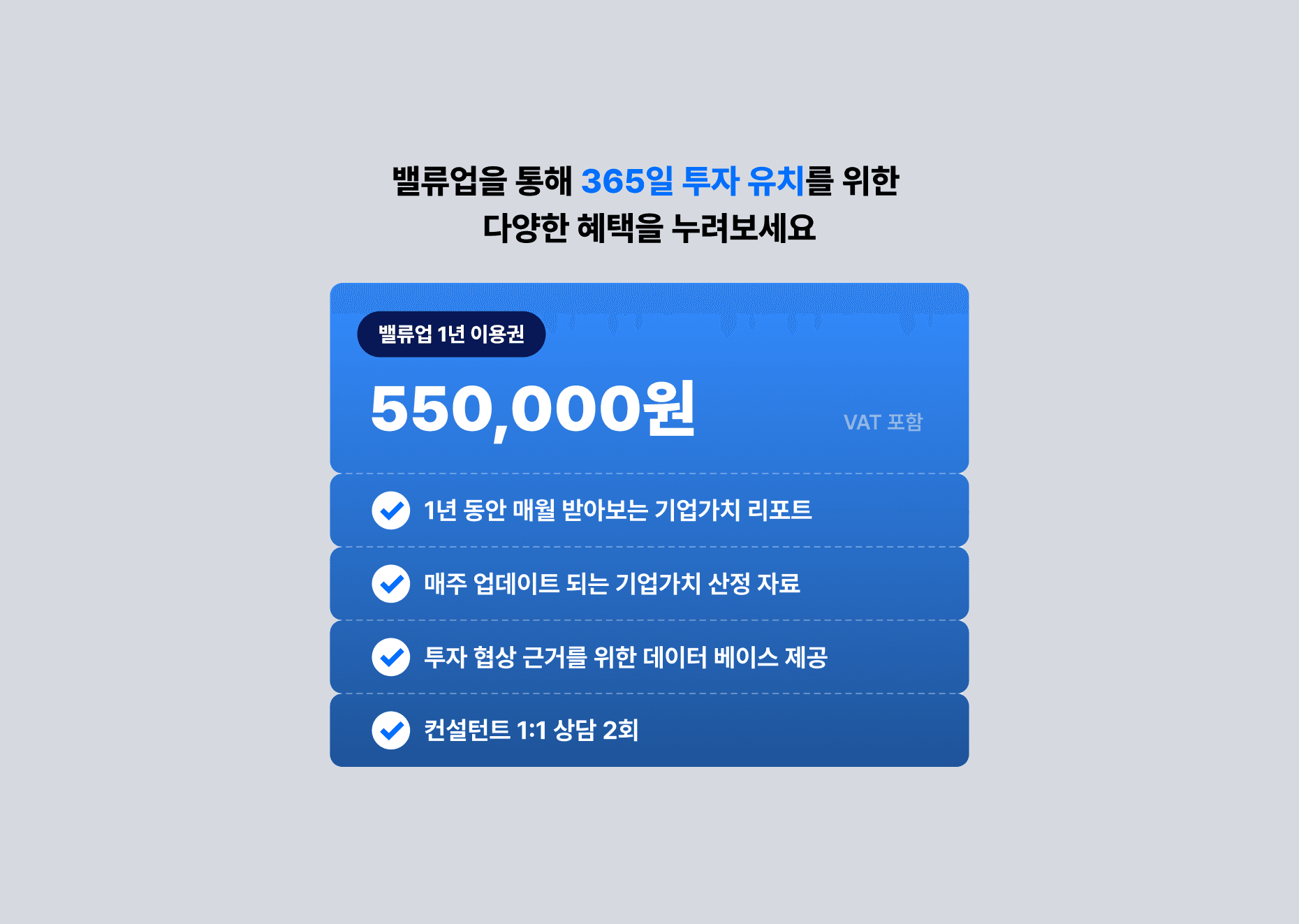 월 4만원대로 매주 확인하는 기업 밸류에이션 리포트